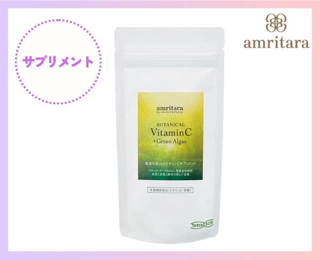アムリターラボタニカル ビタミンC +グリーンアルジー