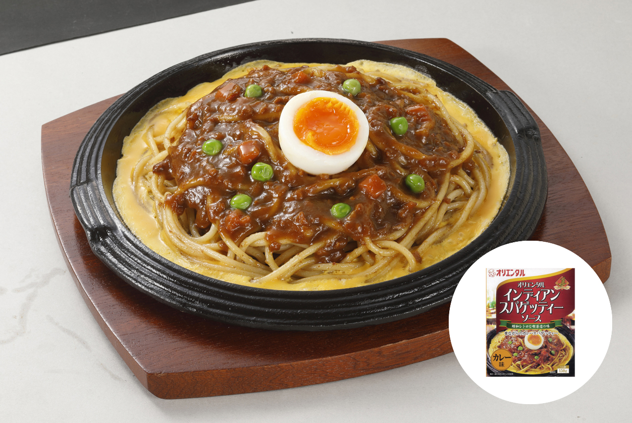 オリエンタル インディアンスパゲッティーソース