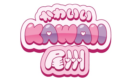 カワイイ尾州ロゴ