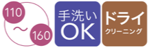 洗濯方法：手洗い、ドライクリーニング