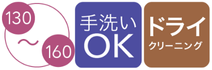 洗濯方法：手洗い、ドライクリーニング