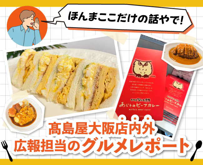 【ええもん便り】 グルメレポート！ VOL.1