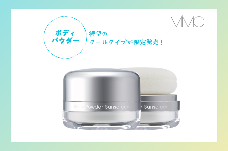 ［MiMC］ボディーパウダーサンスクリーン