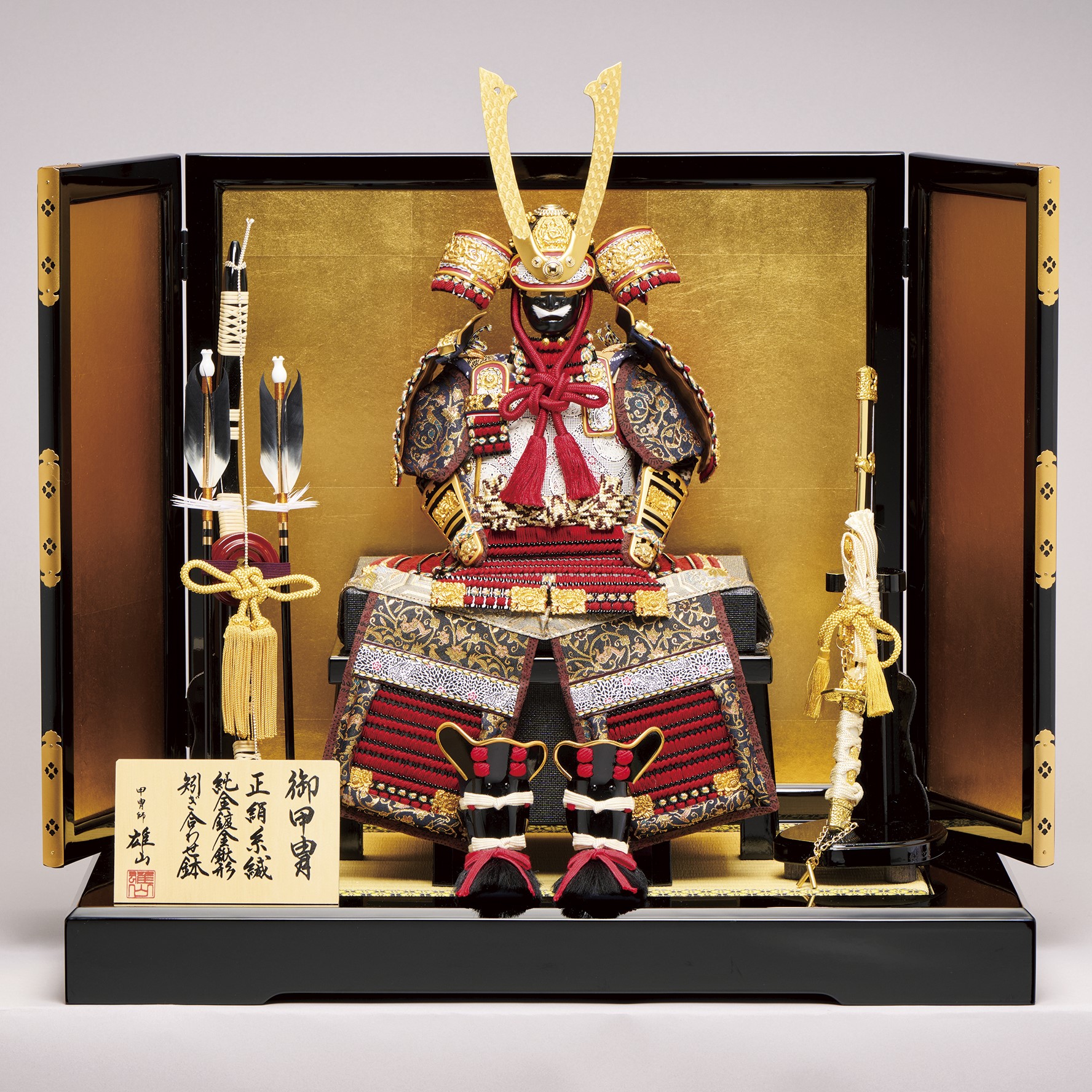 鈴甲子雄山作　鎧飾り一式