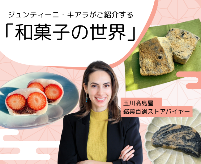 「和菓子の世界」テレビで紹介された、高島屋のバイヤーおすすめ和菓子
