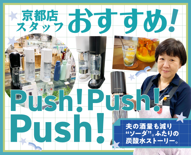 夫の酒量も減り“ソーダ”。 ふたりの炭酸水ストーリー。