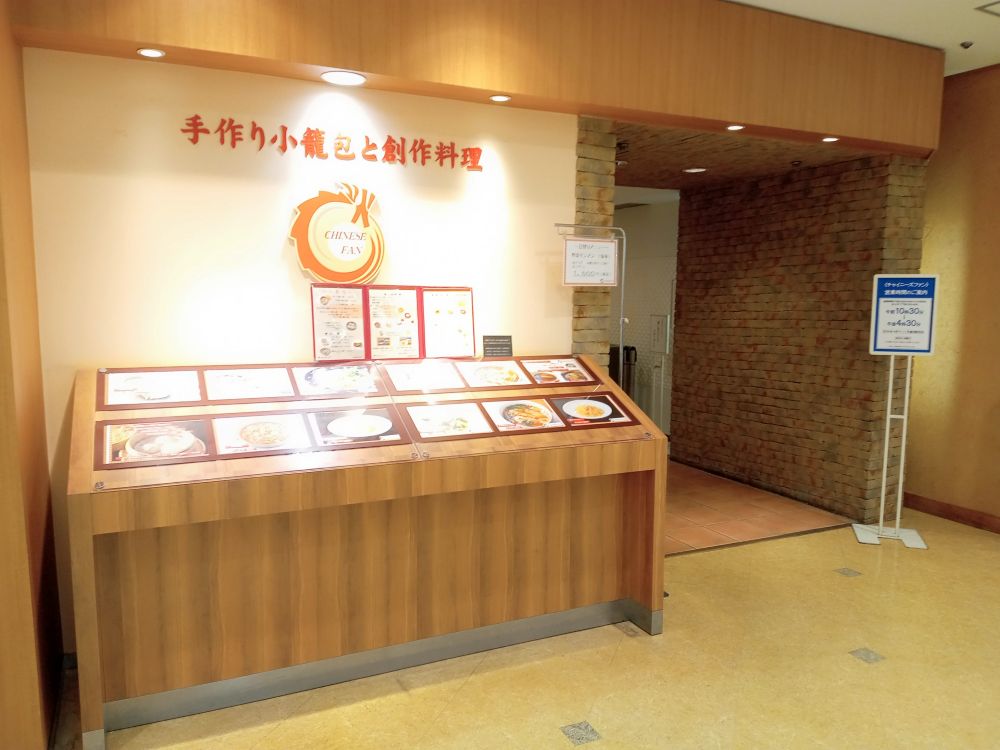 メニュー写真が並ぶチャイニーズファン入口の写真