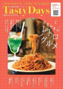 テイスティーデイズカタログの表紙