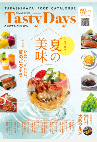 テイスティーデイズカタログ