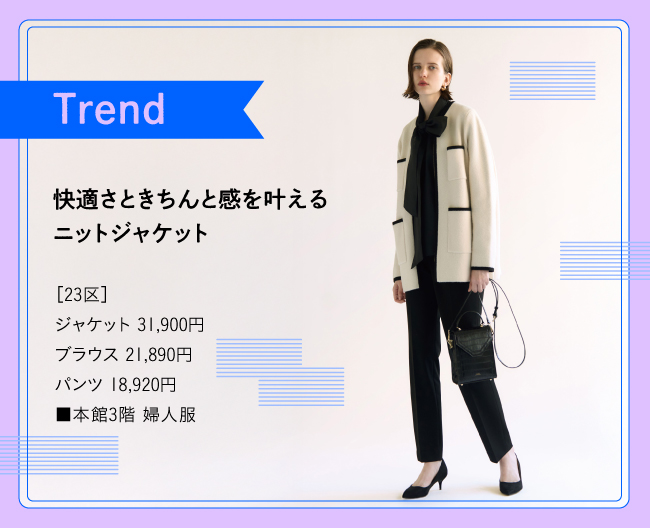 23区のジャケットコーディネートの写真