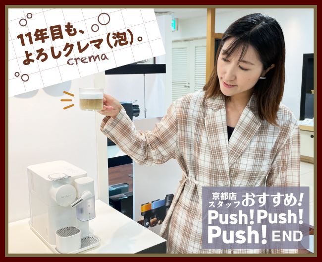 大野さんがコーヒーカップを片手に、ネスプレッソマシンに「よろしく」と語る写真