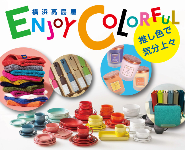 ENJOY COLORFUL ～推し色で気分上々～