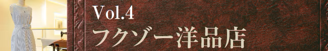 横濱ブランド図鑑vol4