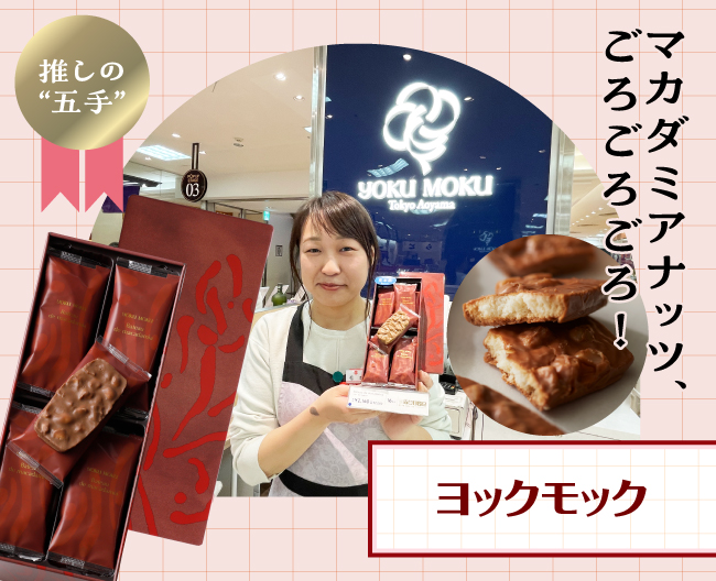 ヨックモックのクッキーとナッツとチョコレートのバランスが絶妙なバトードゥマカダミア