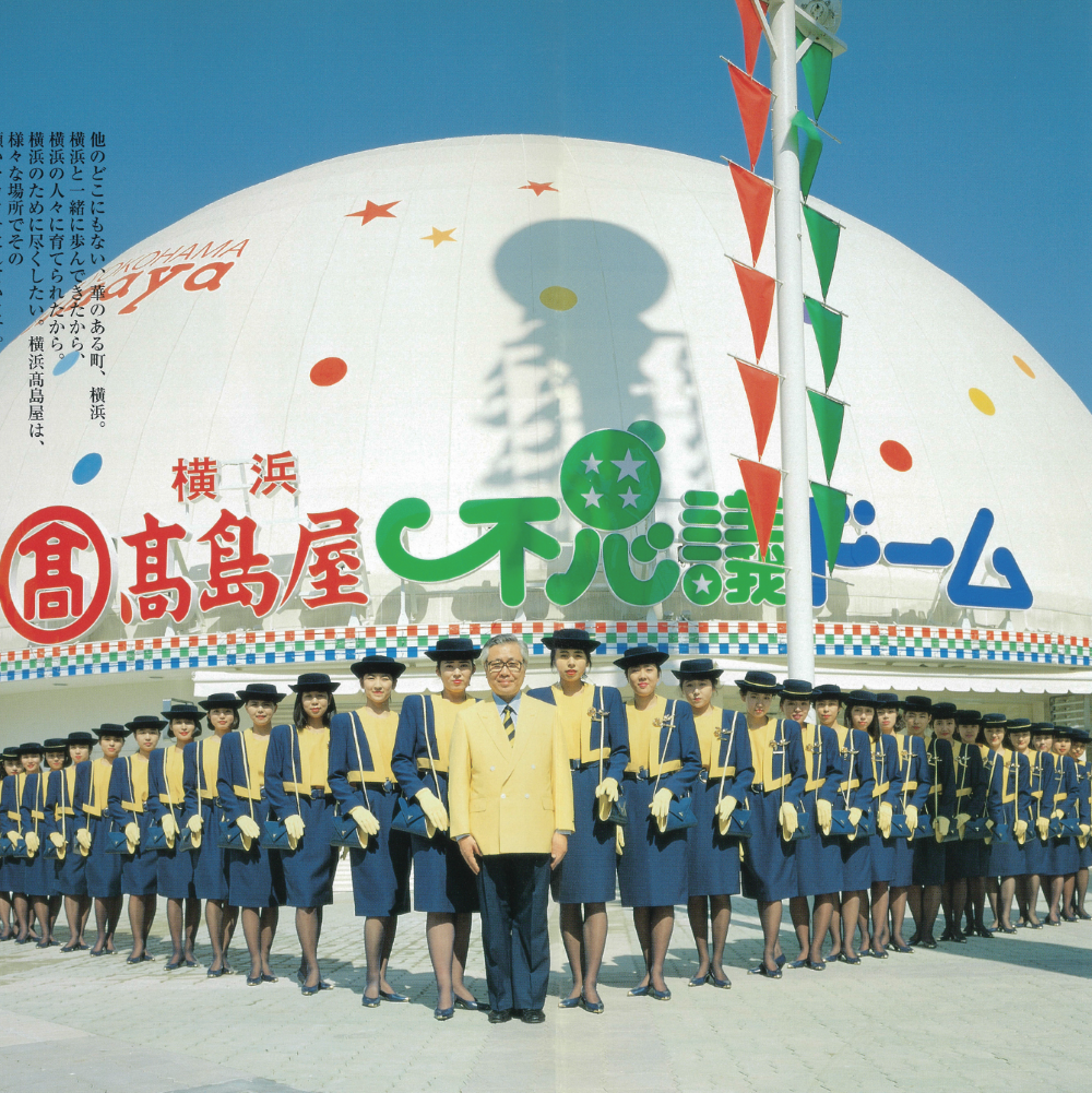 不思議ドーム正面とスタッフたちの画像