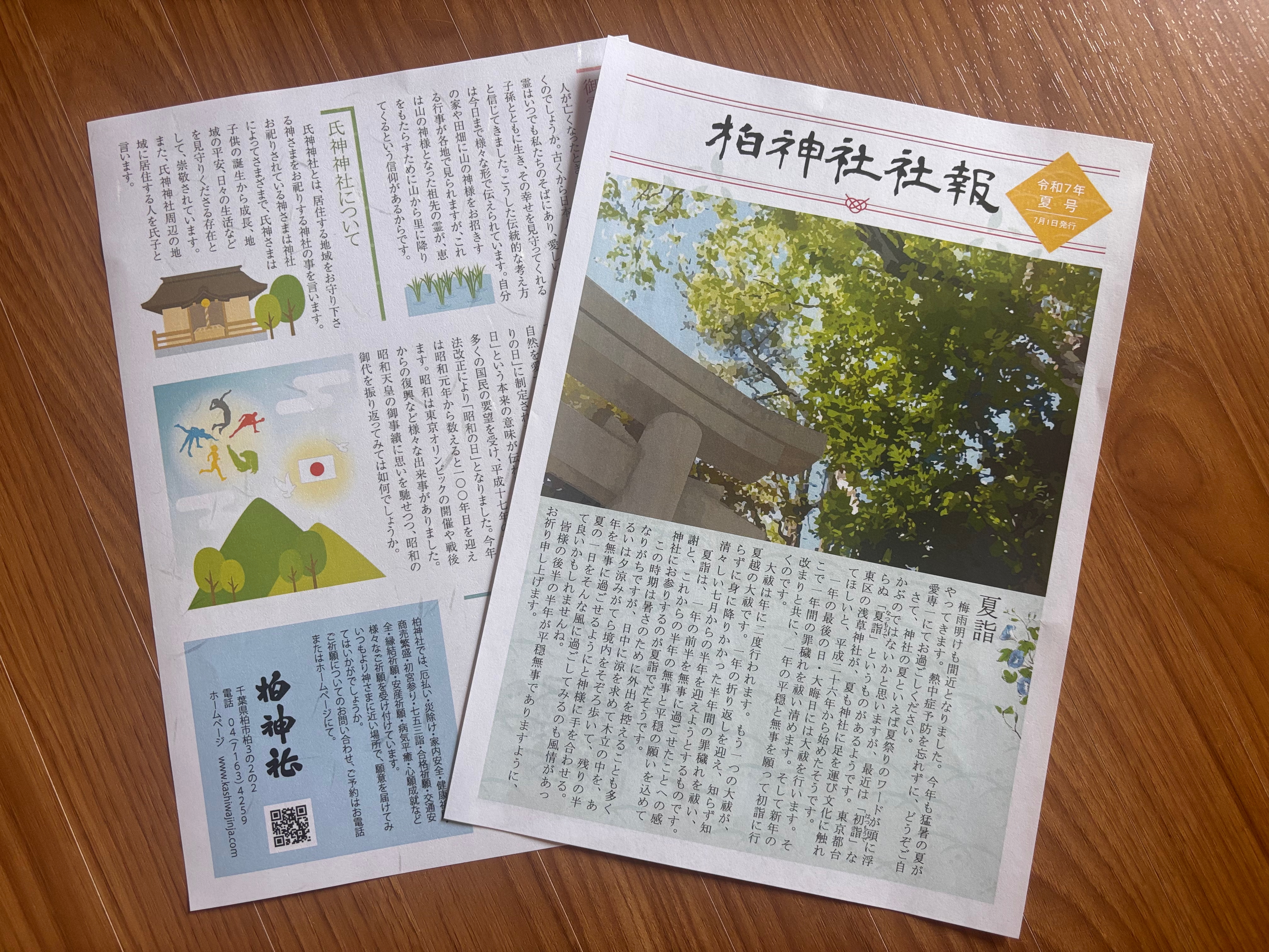 神社だよりの実物