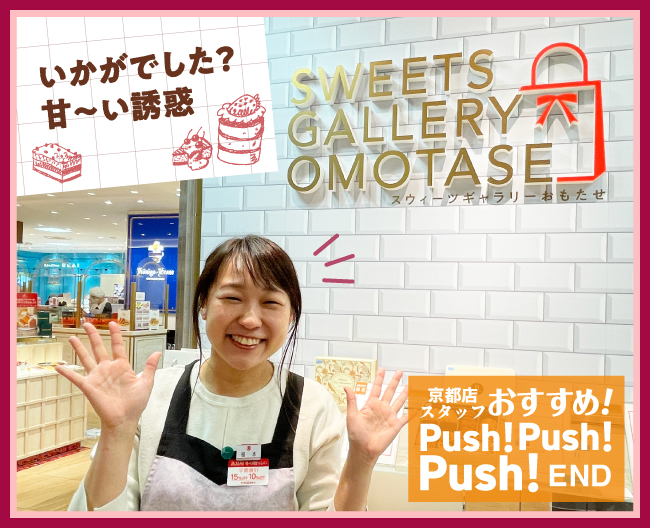 福本さんがおすすめする売り場での写真