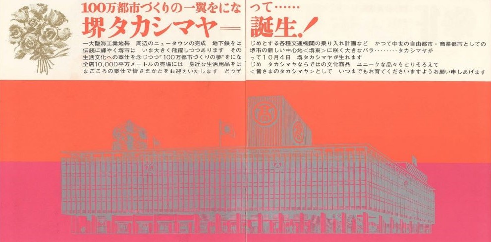 開店当時の広告物2