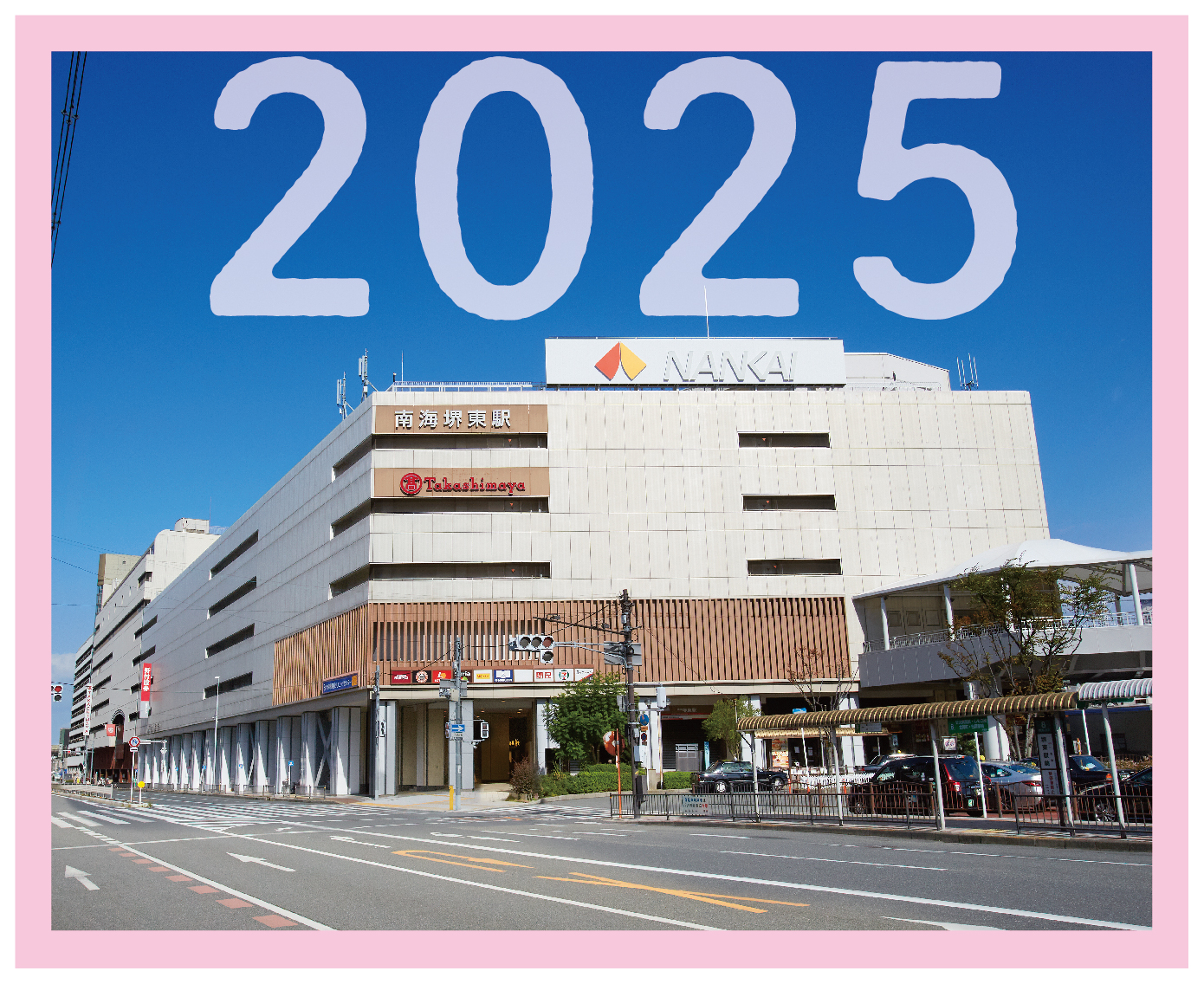 2025年堺高島屋sc