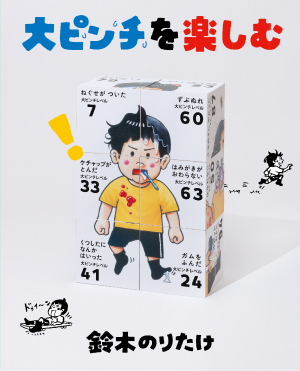 大ピンチ展_大ピンチを楽しむ表紙