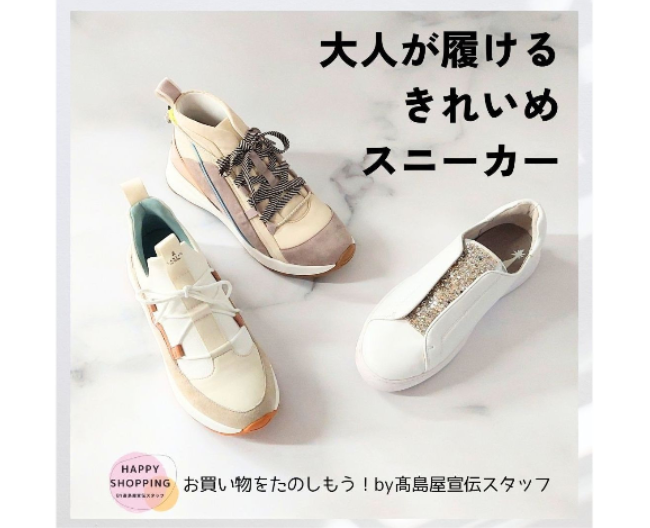 大人が履けるきれいめスニーカー