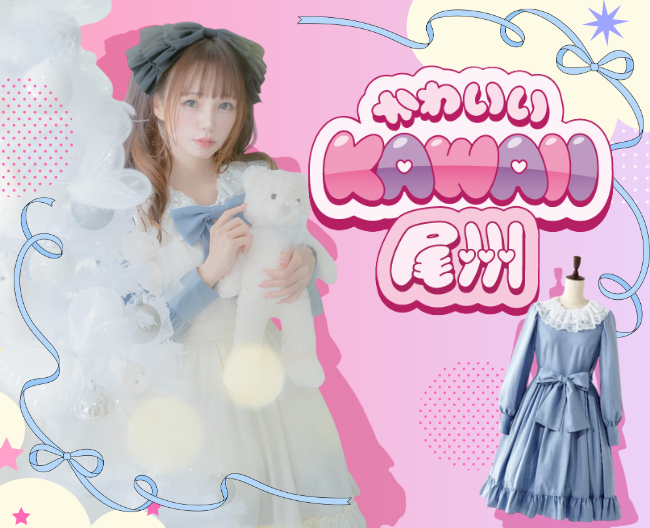 「KAWAII!BISHU」イベントを担当バイヤーがご紹介