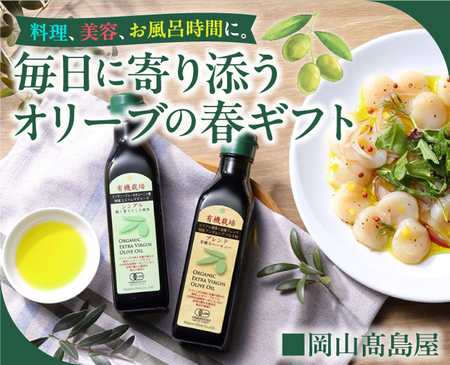料理、美容、お風呂時間に。毎日に寄り添うオリーブの春ギフト