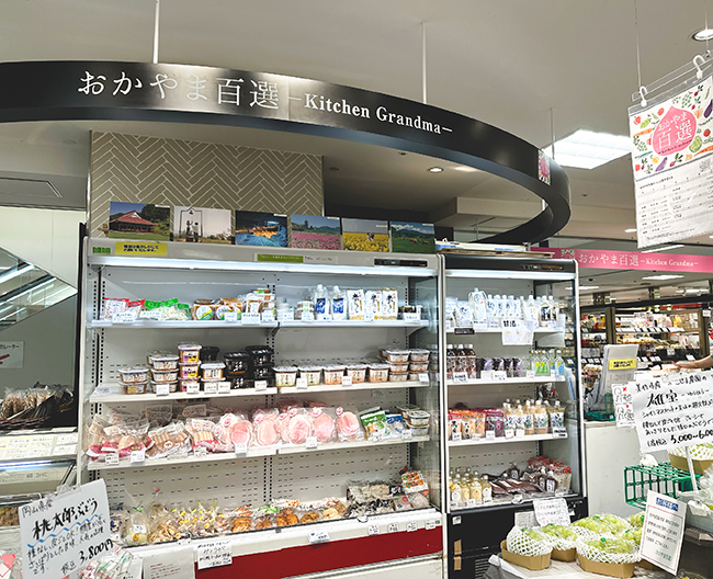 おかやま百選の店内風景