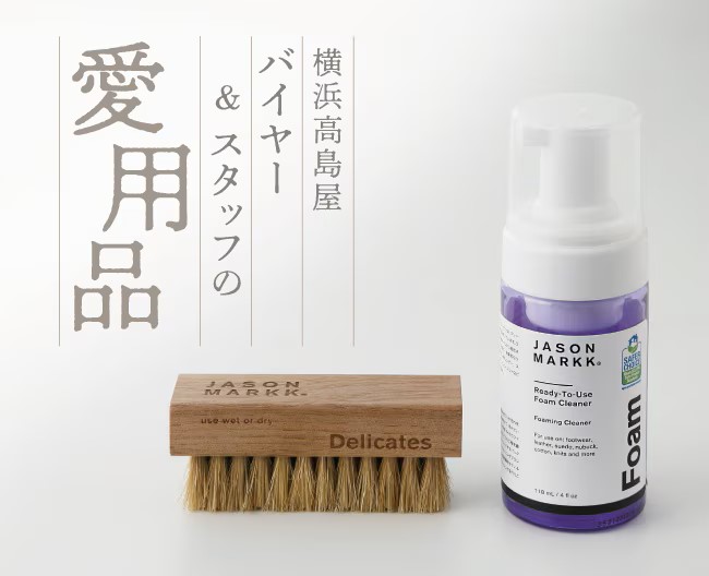 バイヤー＆スタッフの愛用品 vol.5［ジェイソンマーク］クイッククリーンキット