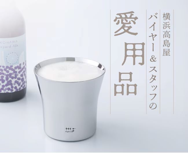 バイヤー＆スタッフの愛用品 vol.9［磨き屋シンジケート］タンブラー