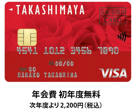 タカシマヤカードの券面
