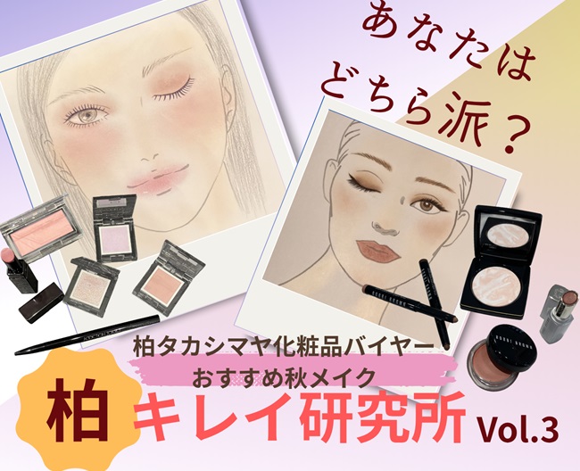 柏キレイ研究所 Vol.3
