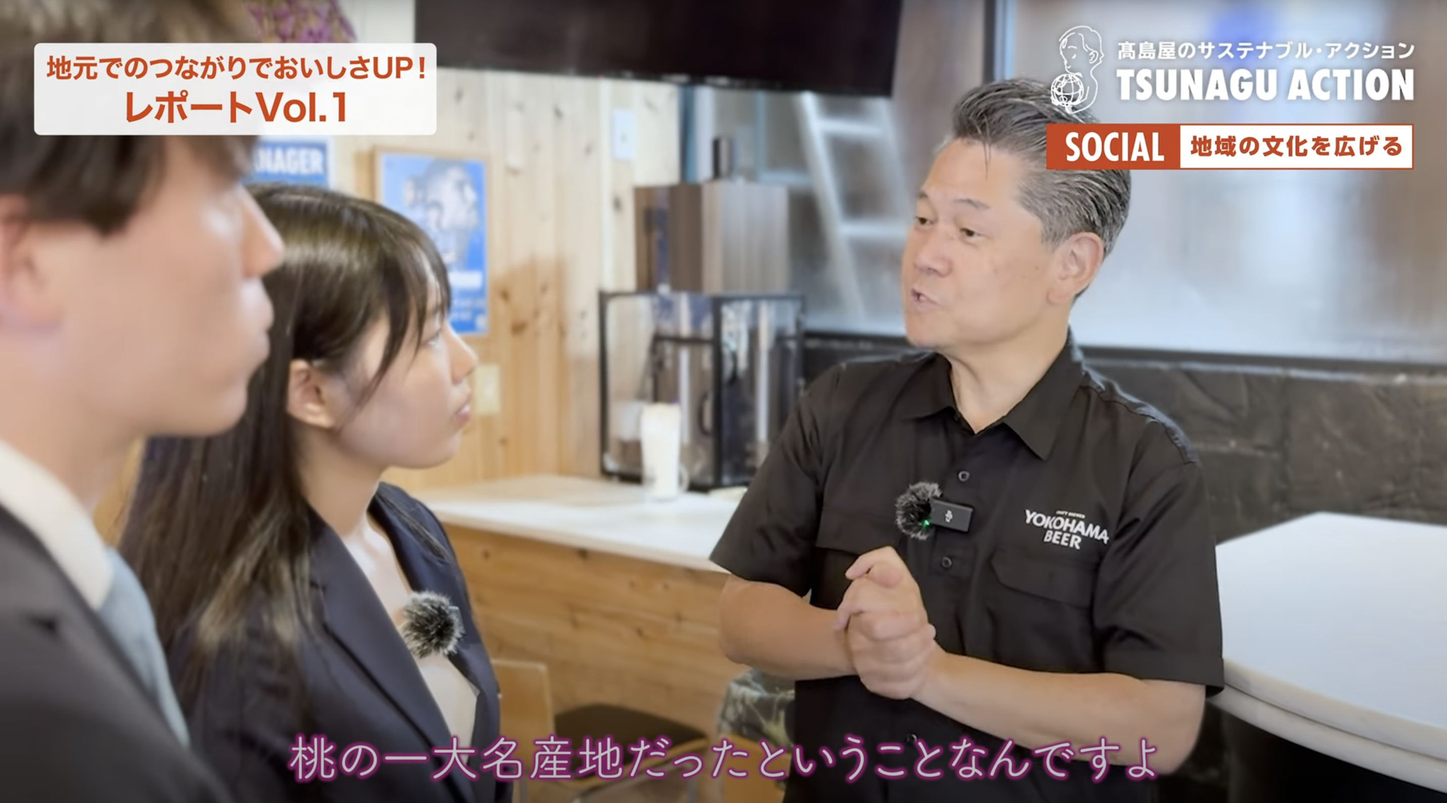 横浜高島屋の若手社員が横浜ビールの方に取材している画像