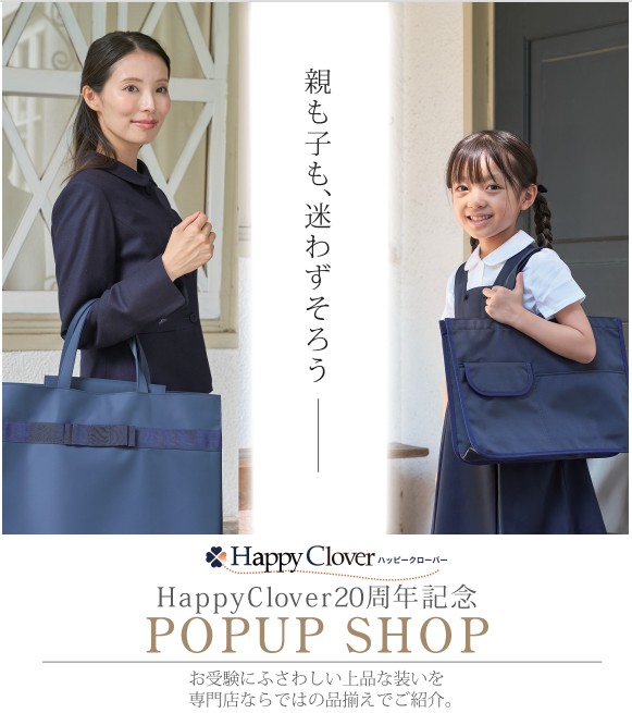 玉川店ハッピークローバーポップアップバナー