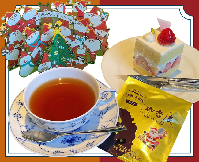 珈琲家あさぬまのケーキとお飲物にドリップバッグコーヒーが付いた、クリスマス限定のケーキセット