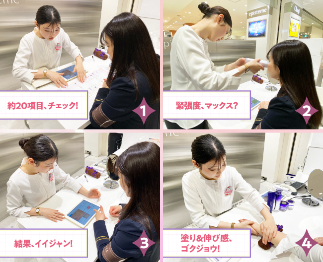 まずは問診、その後機械でお肌測定。結果を確認し、ベストなクリームを体験する田部さん