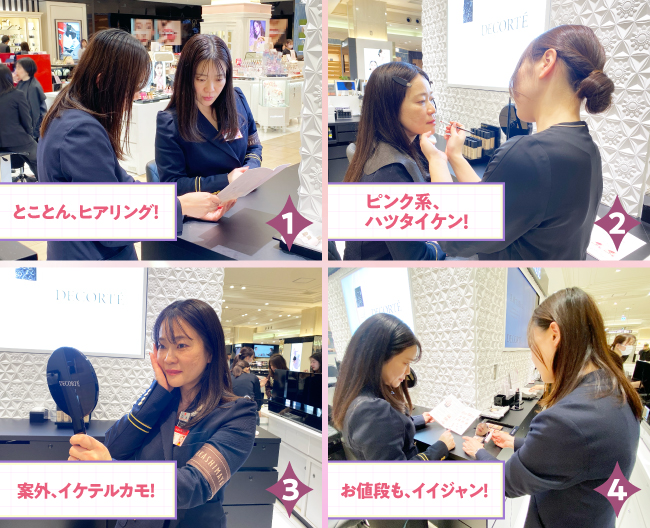 まずは問診、その後リップを。最後に商品の細かい説明を受ける田部さん