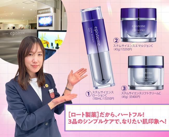 秀熊さんが［エピステーム］のスキンケアコスメ「ステムサイエンスシリーズ」を紹介