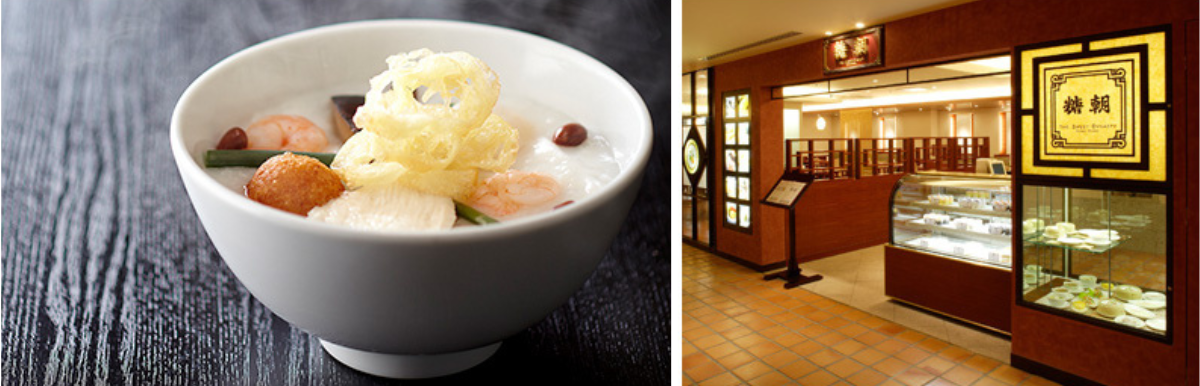 糖朝の粥と店舗の外観