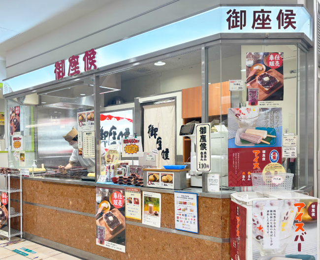 御座候の外観の写真