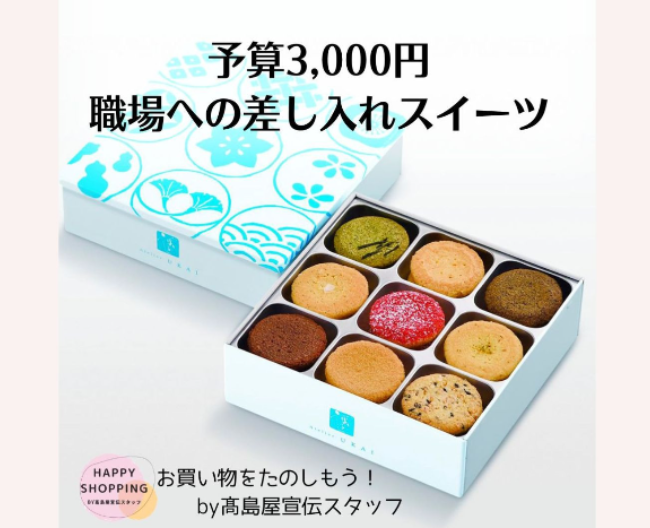 百貨店スタッフに聞く！予算3,000円で選ぶ職場への差し入れスイーツ