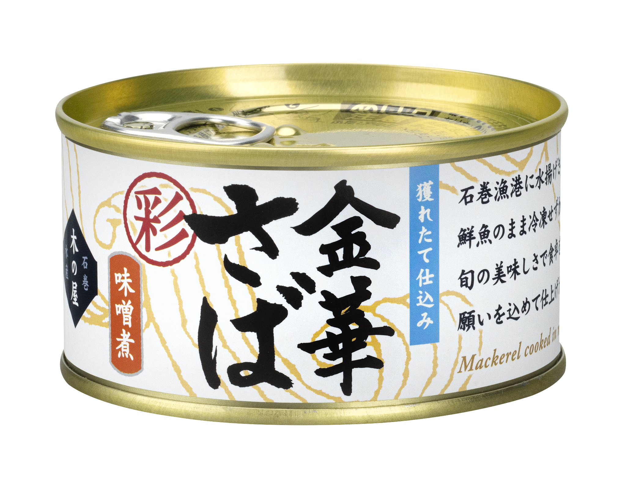 ［木の屋石巻水産］金華さば（水煮）パッケージ画像