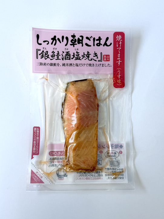 ヤマウチのしっかり朝ごはん銀鮭酒塩焼きを正面から見た様子