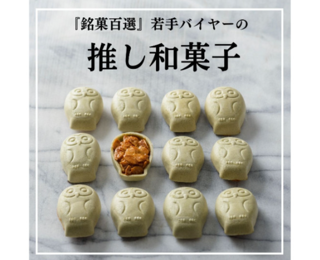 『銘菓百選』 若手担当バイヤーの推し和菓子