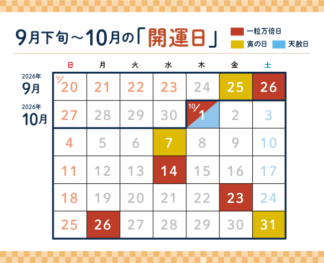 10月カレンダー