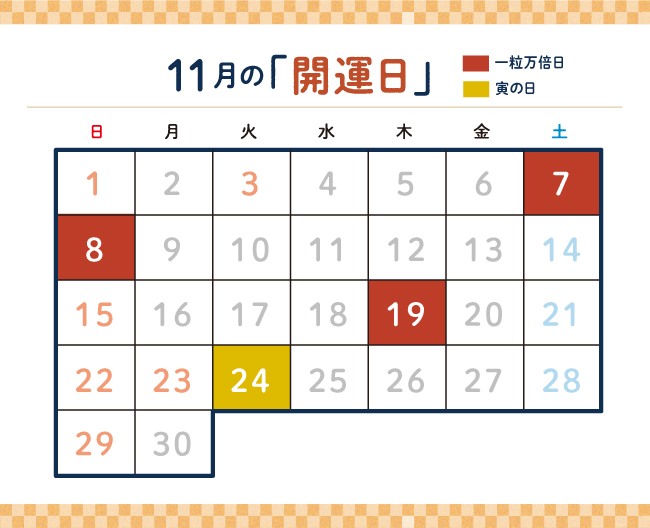 11月カレンダー