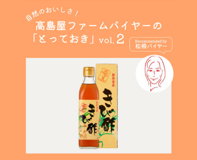 【高島屋ファーム】お酢でパワーチャージ！鹿児島の小さな島で作られるきび酢って？