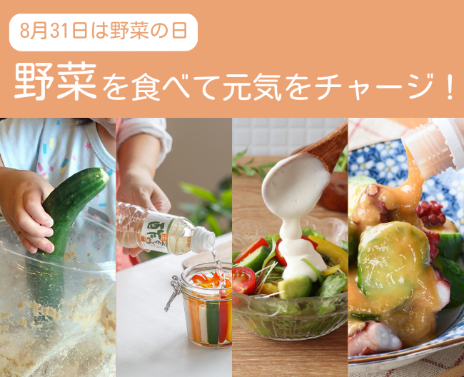 【高島屋ファームバイヤーのとっておき】8月31日は野菜の日。野菜を食べて元気をチャージ！