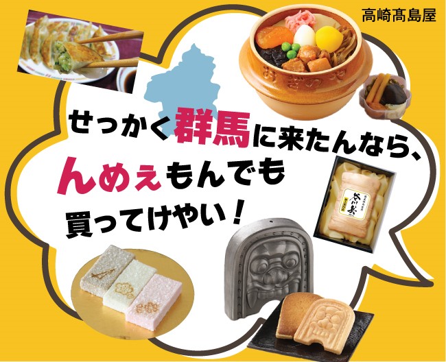 地元グルメの宝庫、群馬県の味５選