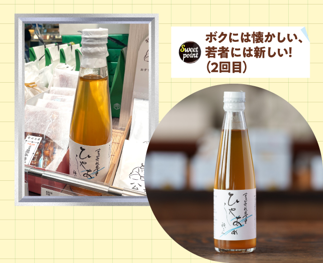 ［するがや祇園下里］の麦芽飴と中ざら糖、国産の自然の恵み豊かな生姜のみを使用し、昔ながらの素朴な味わいを再現した「ひやしあめ」